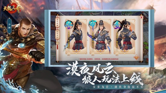 天龙八部手游荣耀版最新版