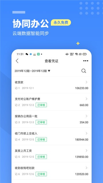 柠檬云记账app最新下载