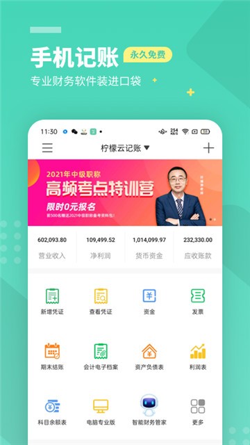 柠檬云记账app最新下载