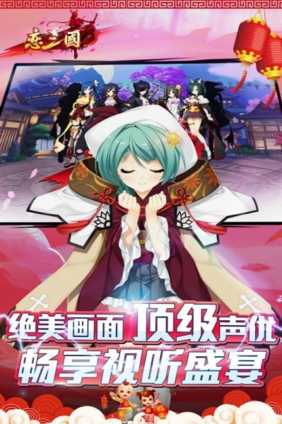 恋三国私服安卓版下载最新版