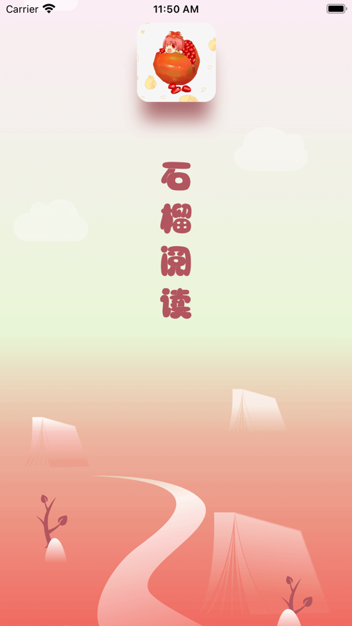 石榴阅读2023安卓最新版