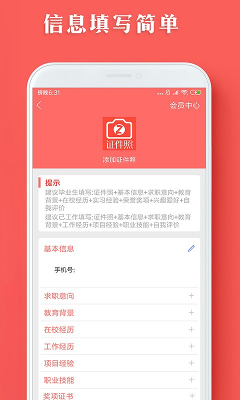 智能简历最新版app