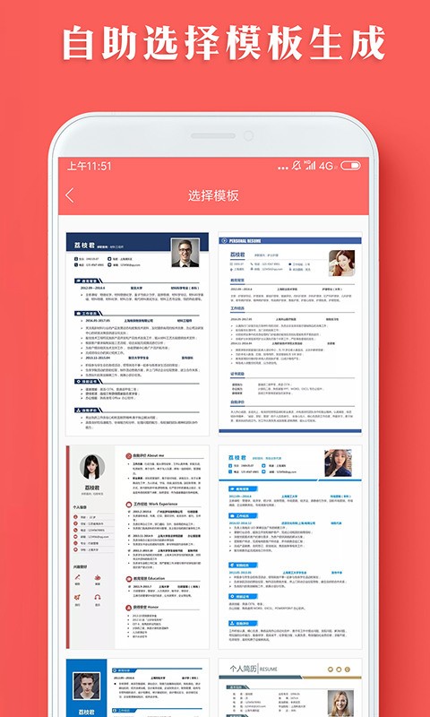 智能简历最新版app
