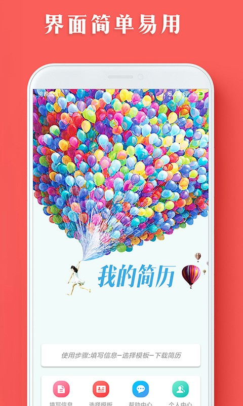 智能简历最新版app