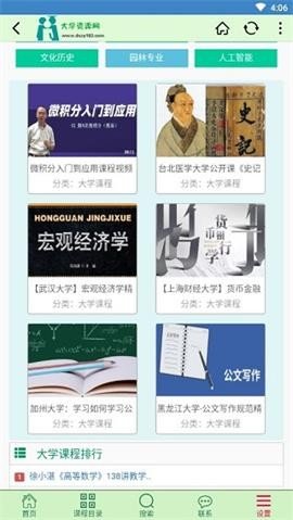 大学资源网app下载安装