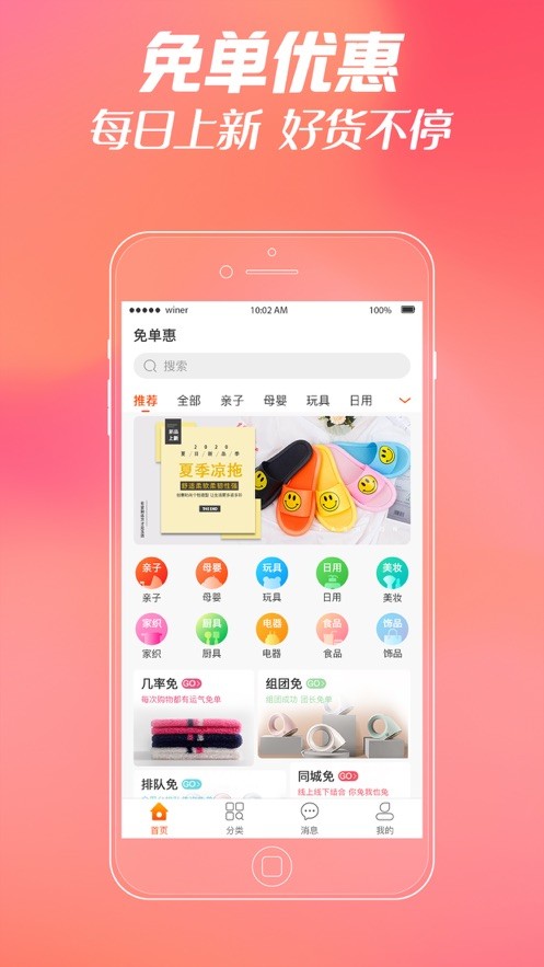 免单惠下载安卓版本