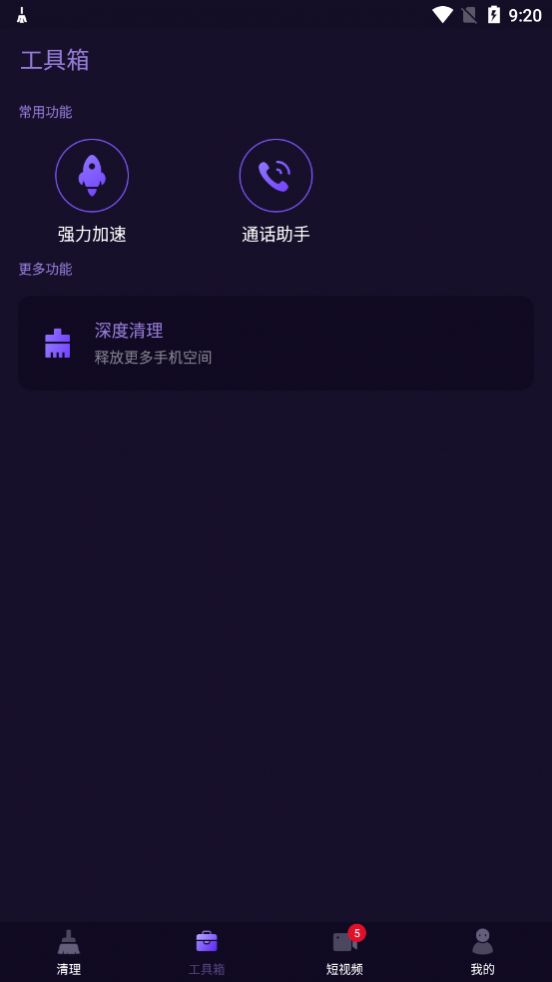 神速清理大师最新版