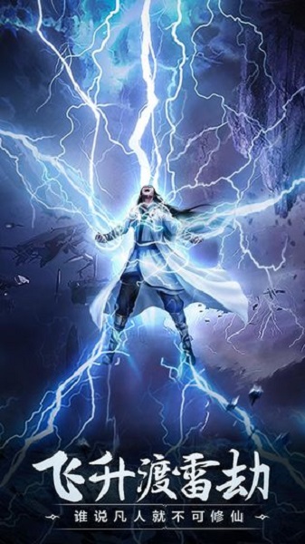 凡人修仙传挂机版游戏安卓下载安装
