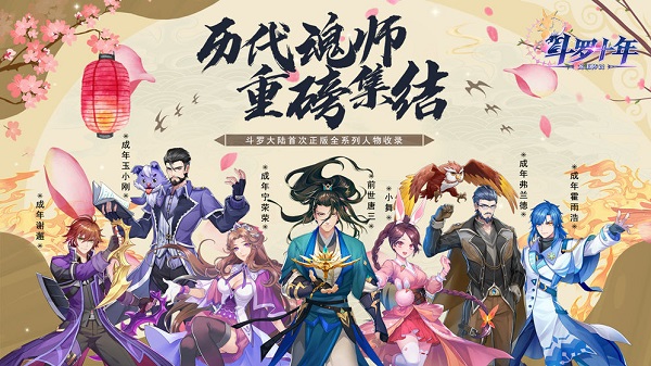 龙王传说斗罗大陆3小七客户端2023下载安装