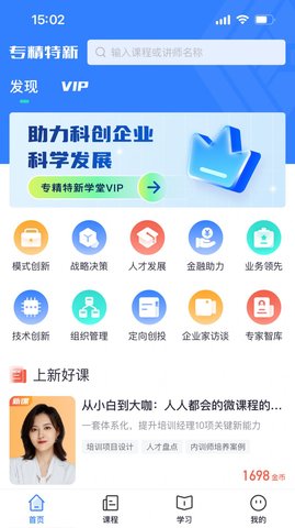 专精特新学堂最新下载2023