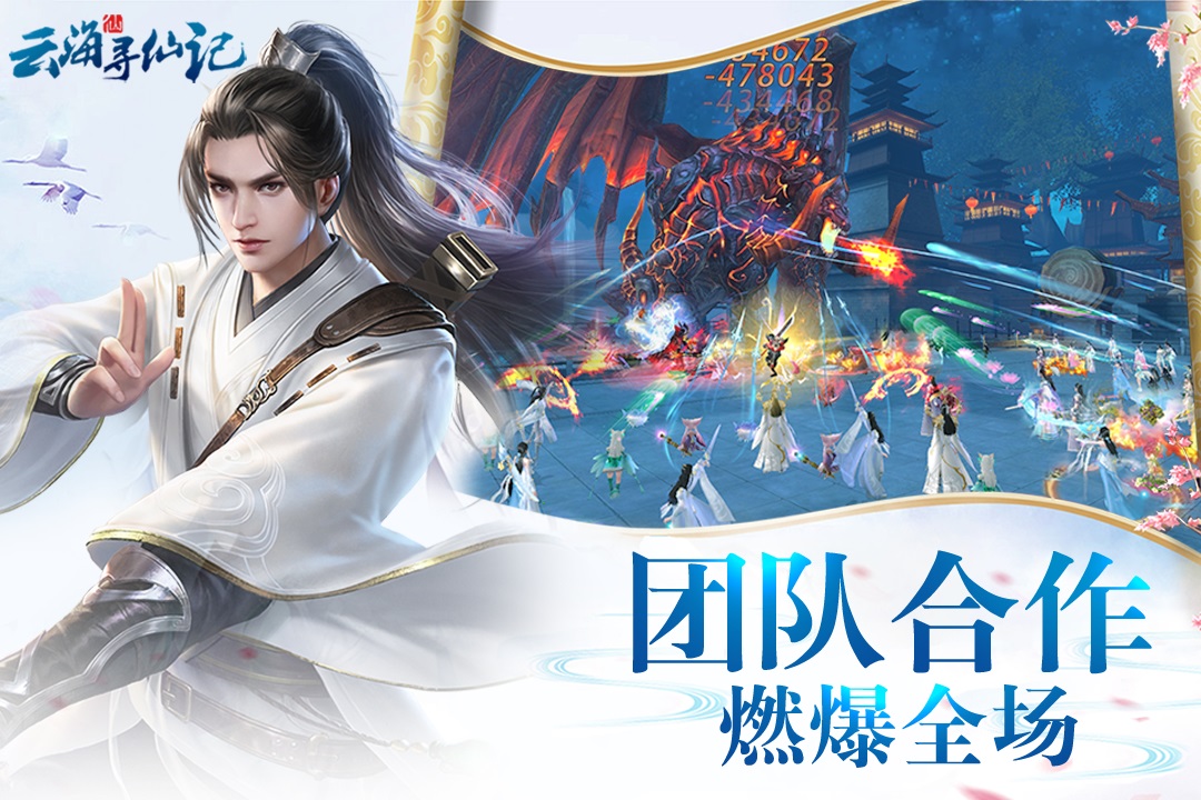 云海寻仙记免费版下载