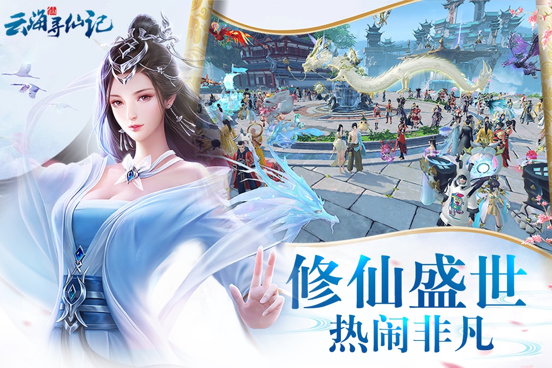 云海寻仙记免费版下载