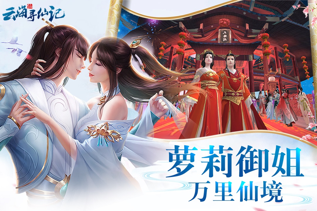 云海寻仙记免费版下载