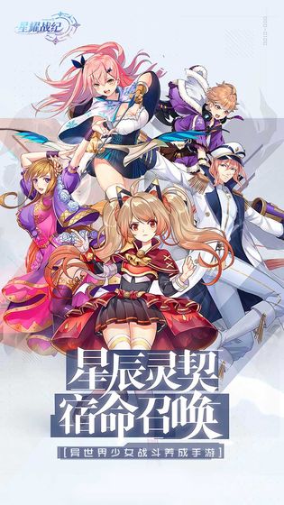 星耀战纪手游安卓版下载安装