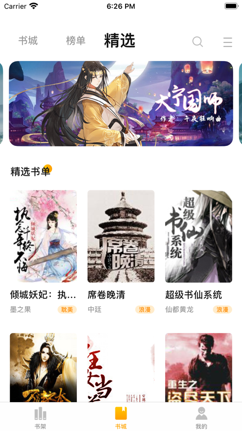 喵呜书屋最新下载2023版