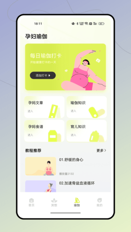 瑜伽时刻下载安卓版本