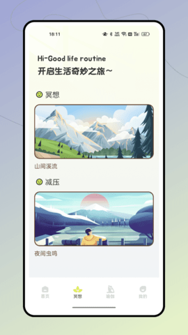 瑜伽时刻下载安卓版本