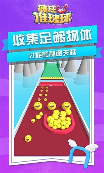 疯狂推球球最新版本下载