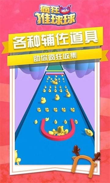 疯狂推球球最新版本下载