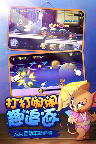 猫和老鼠内购免费破解版安卓下载2023