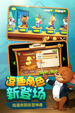 猫和老鼠内购免费破解版安卓下载2023