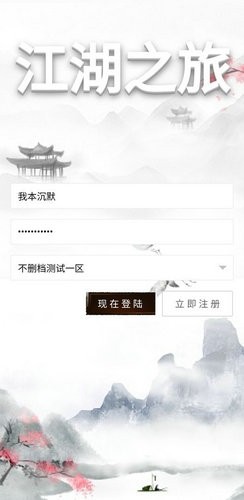 江湖之旅下载最新app