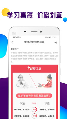 全科中考app安卓手机版