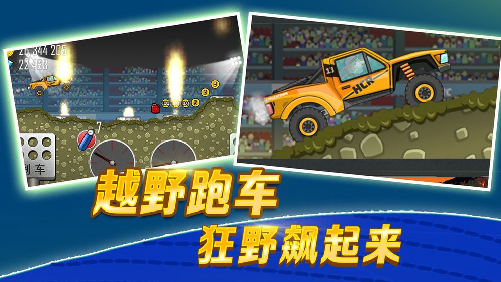 登山赛车1.48.9最新下载2023版
