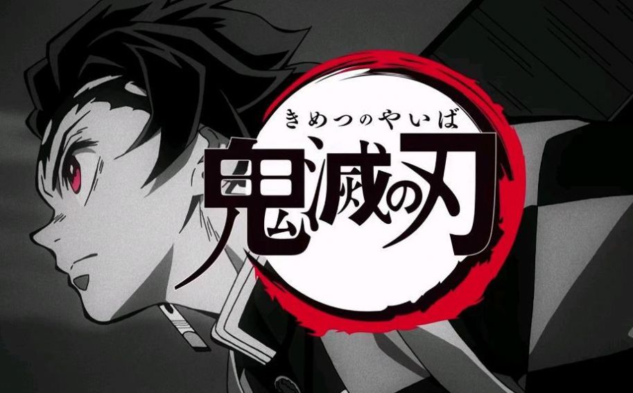 鬼灭之刃无限列车篇最新版2023下载