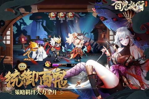 百鬼夜行下载安装安卓版本