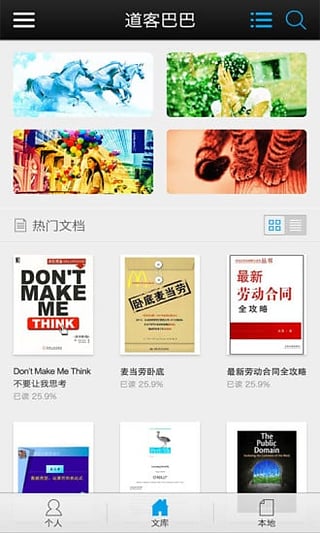 道客巴巴APP官网版