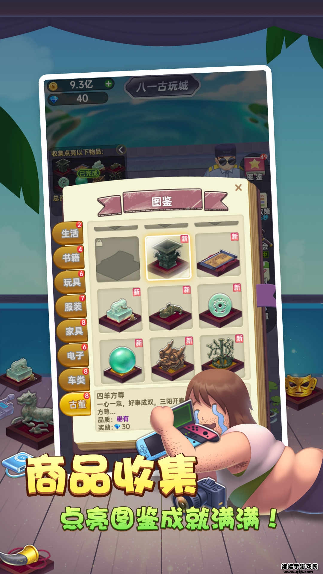 奸商模拟器免费手机版