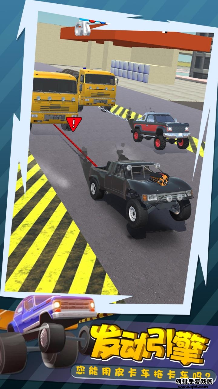 拖车大师免费版下载