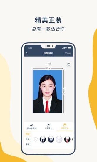 一寸证件照制作软件APP破解版
