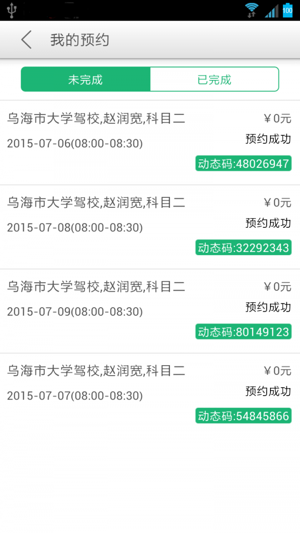 安安学车2023下载安卓