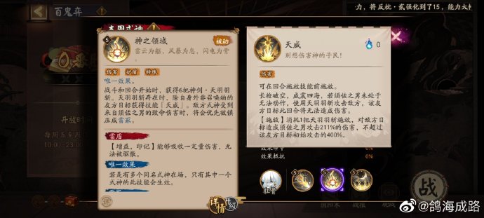 《阴阳师》须佐之男技能效果一览