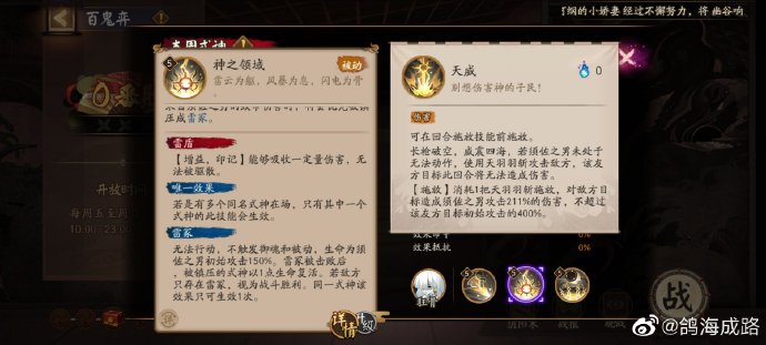 《阴阳师》须佐之男技能效果一览