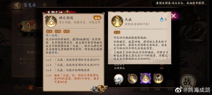 《阴阳师》须佐之男技能效果一览