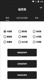 画质阁安卓下载2023