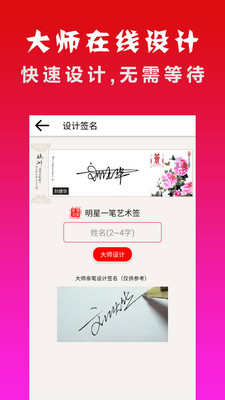 明星艺术签名专业破解版