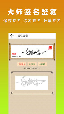 明星艺术签名专业破解版