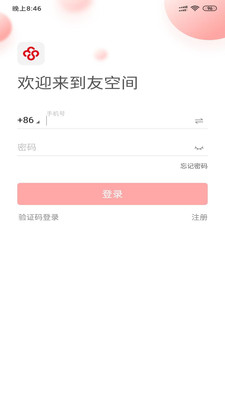 友空间app安卓手机版