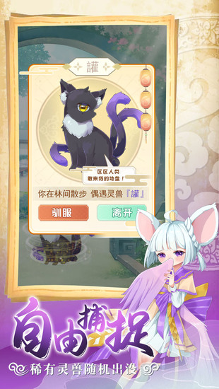 灵兽养成物语正版手游最新下载2023