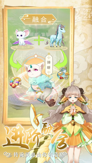 灵兽养成物语正版手游最新下载2023
