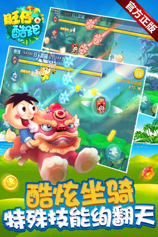 旺仔酷跑手机最新版