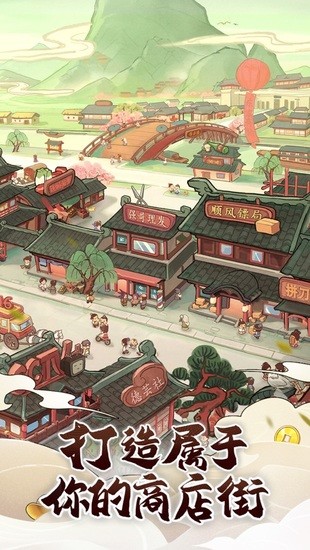 快乐商店街游戏ios最新版下载安卓版本