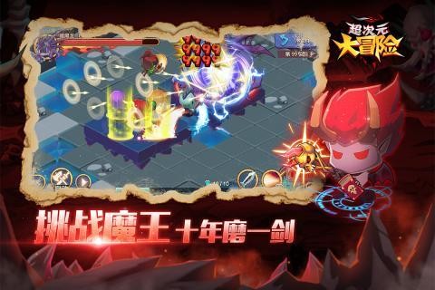 超次元大冒险手游安卓版2023安卓最新下载