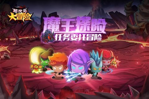 超次元大冒险手游安卓版2023安卓最新下载