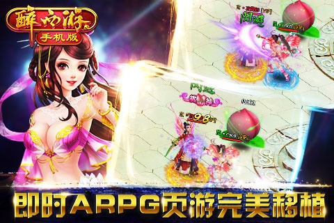 醉西游手机版下载