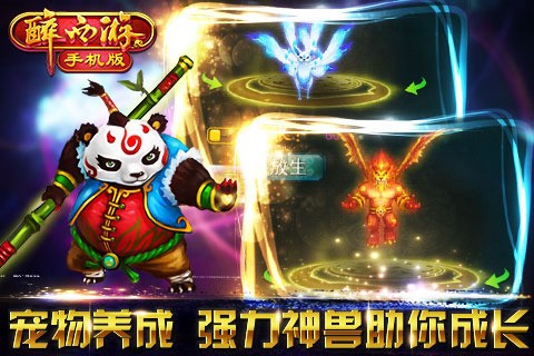 醉西游手机版安卓下载2023版